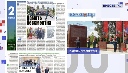 Региональная пресса. Выпуск 12 мая 2026 года