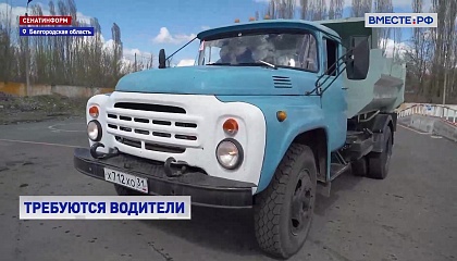 РЕПОРТАЖ: Требуются водители