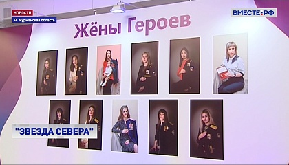 Ежегодная конференция «Звезда Севера» стартовала в Мурманской области