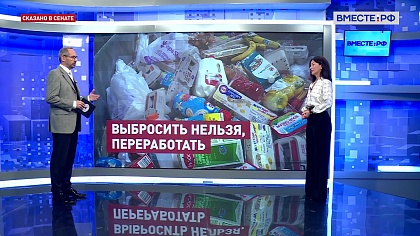 Сказано в Сенате. Елена Дягилева. Переработка пищевого мусора