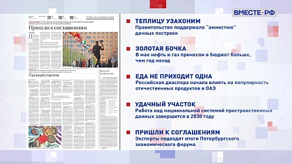 Обзор «Российской газеты». Выпуск 10 июня 2024 года