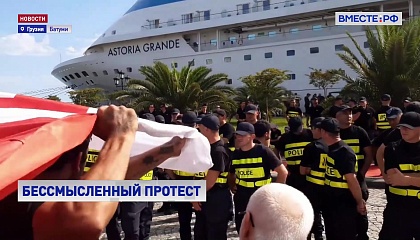 В Батуми задержали протестовавших против прибытия российского лайнера