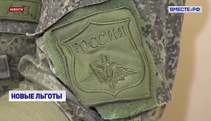 Сенаторы предложили новые меры по поддержке участников СВО и членов их семей