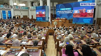 IV Евразийский женский форум. Площадка доверия и сотрудничества