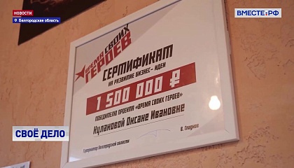В Белгородской области за два года почти 40 участников СВО открыли свое дело