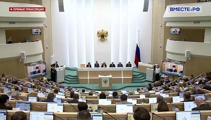 537-е заседание Совета Федерации. Запись трансляции 25 января 2023 года