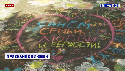 РЕПОРТАЖ: День семьи в Музее Победы