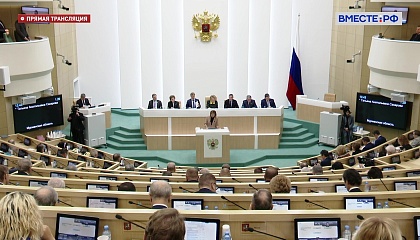 533-е заседание Совета Федерации. Запись трансляции 16 ноября 2022 года