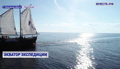 Экспедиция «Вместе по Русскому Северу» достигла «экватора»