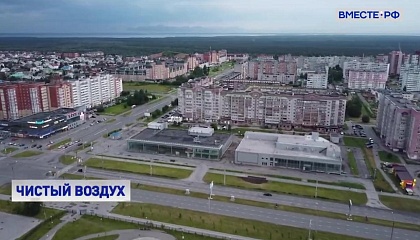 Забайкальский край и Вологодская область получат допфинансирование на снижение вредных выбросов