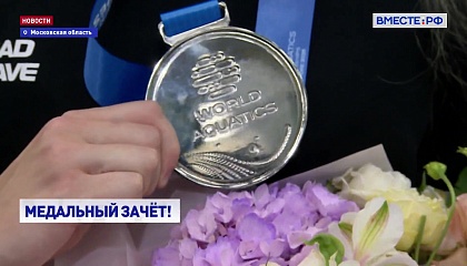 В Домодедово торжественно встретили российских пловцов, триумфально выступивших на Чемпионате мира