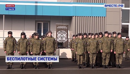 Форум «Беспилотные системы: технологии двойного назначения» открылся в Адыгее