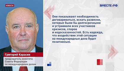 Ситуация вокруг Гренландии показывает, что необходимо искать долгосрочные «развязки» споров, считают в СФ