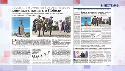 «Парламентская газета». Обзор номера 11 июня 2025 года 