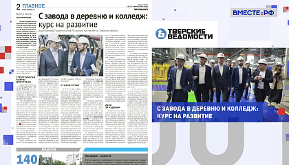 Региональная пресса. Выпуск 21 июля 2026 года
