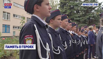 Якушев открыл в ДНР школу, посвященную российскому и американскому военным, погибшим в ходе СВО