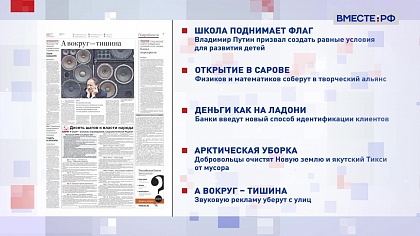 Обзор «Российской газеты». Выпуск 26 августа 2021 года