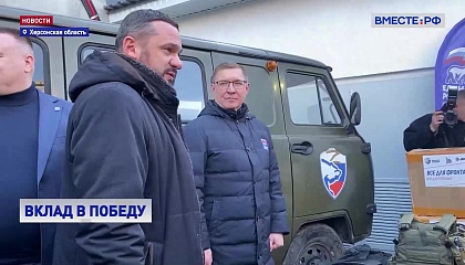 Первый вице-спикер СФ Владимир Якушев передал технику бойцам СВО