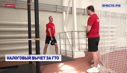 РЕПОРТАЖ: К налоговому вычету готов