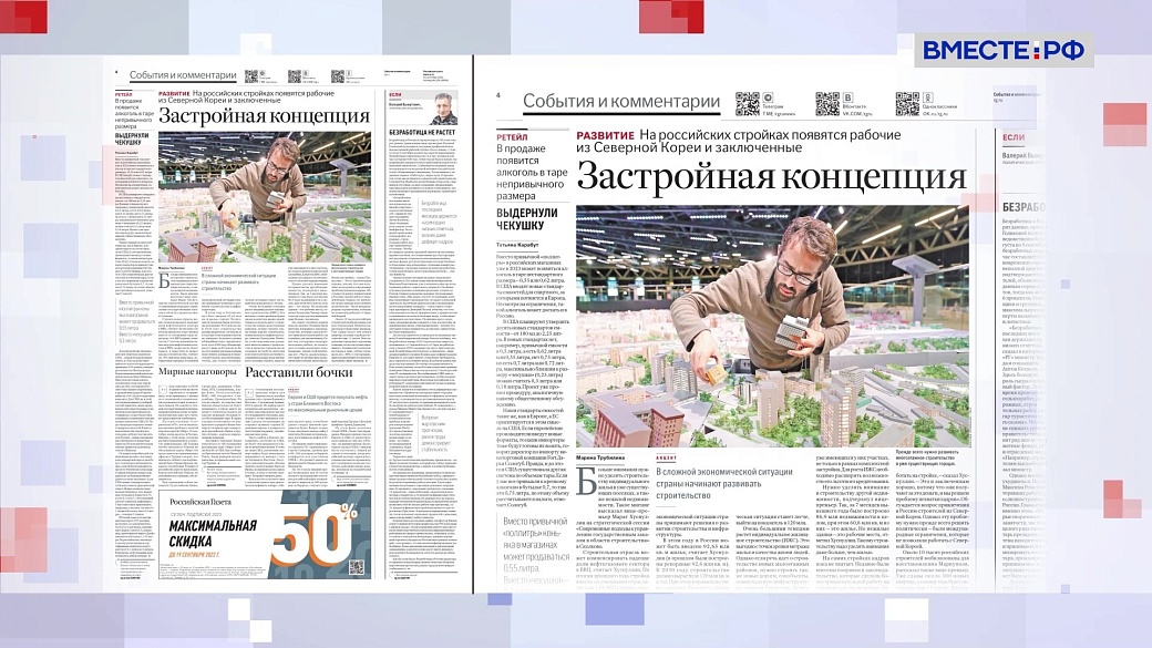 Обзор «Российской газеты». Выпуск 19 сентября 2022 года 