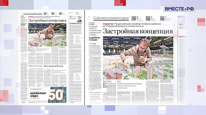 Обзор «Российской газеты». Выпуск 19 сентября 2022 года 