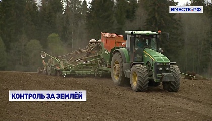 В России предстоит масштабная работа по вовлечению в оборот неиспользуемых сельхозземель