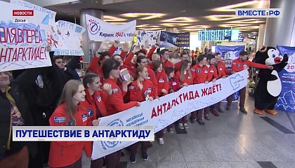 Российские школьники снимут научное кино в Антарктиде