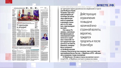 Обзор «Российской газеты». Выпуск 25 июля 2022 года