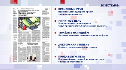 Обзор «Российской газеты». Выпуск 3 февраля 2022 года