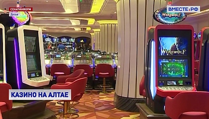 В России появится еще одна игорная территория