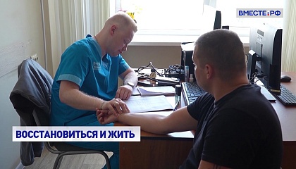 РЕПОРТАЖ: Реабилитация бойцов СВО в Белгородской области 