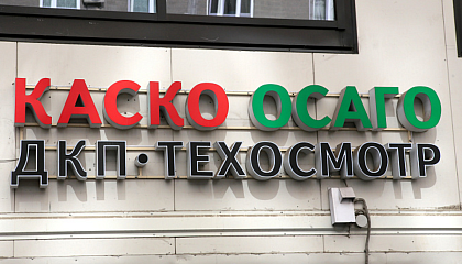 В СФ предложили закрепить законом план повышения страховых лимитов по ОСАГО