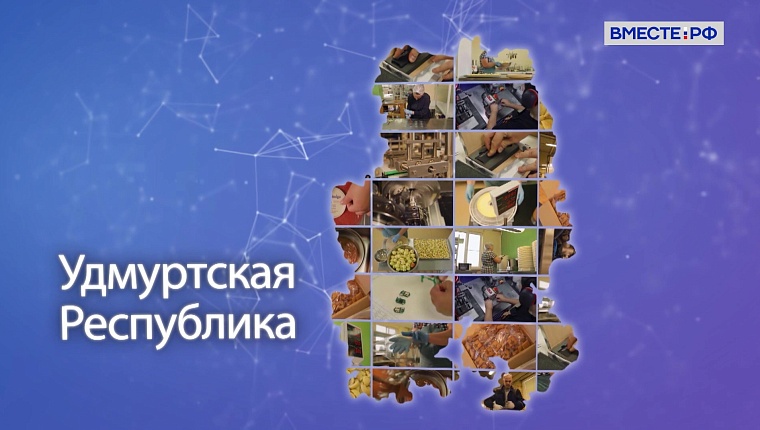 Точки роста. Удмуртская Республика 