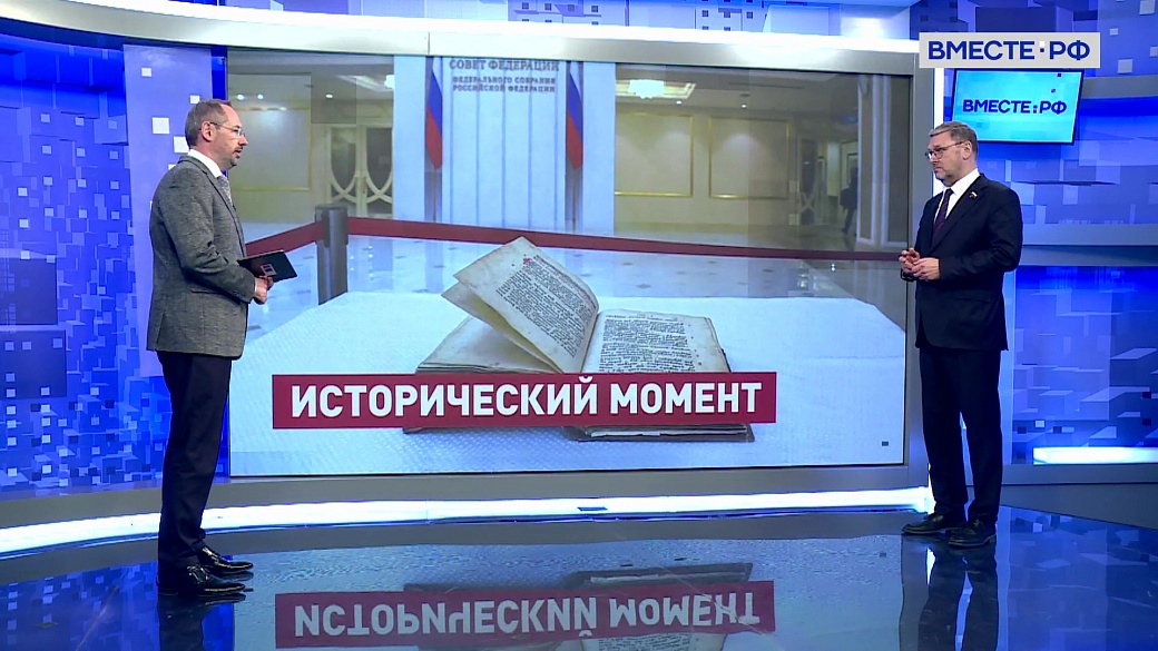 Сказано в Сенате. Константин Косачев. Проект Совета Федерации «Сенатские чтения»