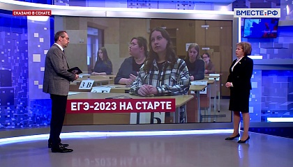 Отмена ЕГЭ не поможет развитию образования в нашей стране, считает сенатор Скаковская