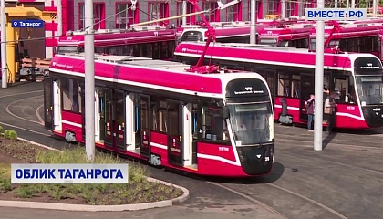 В Таганроге после реконструкции открылось трамвайное депо
