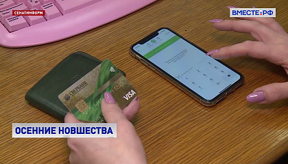 Цифровой рубль, ипотечные каникулы и запрет телефонов в школах: что изменилось в жизни россиян с 1 сентября