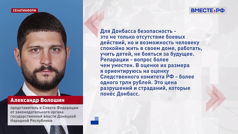 Сенатор Волошин назвал сумму репараций с Киева за разрушения в ДНР — минимум триллион рублей