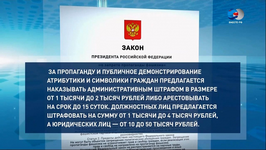 Какие законы подписал. Закон о запрете символики. Закон о запрете фашистской символики. ФЗ О запрете нацистской символики. Символы запрещенные в РФ.