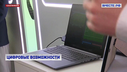 В Совете Федерации представили разработки в сфере искусственного интеллекта