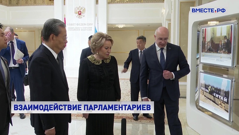 Законодатели РФ и КНР отметили роль межпарламентского сотрудничества в условиях глобальной нестабильности