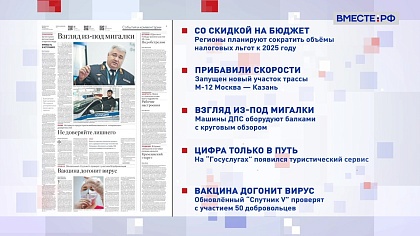 Обзор «Российской газеты». Выпуск 17 октября 2022 года