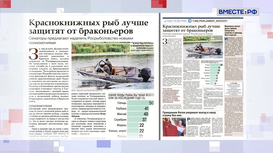 «Парламентская газета». Обзор номера 12 сентября 2025 года