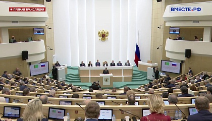 532-е пленарное заседание Совета Федерации. Запись трансляции 2 ноября 2022 года