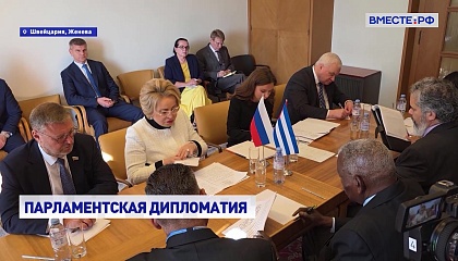 Отношения России и Кубы вышли на качественно новый уровень, заявила Матвиенко