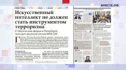«Парламентская газета». Обзор номера 18 апреля 2025 года