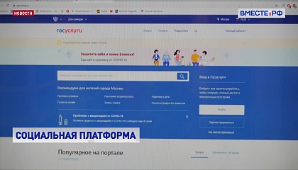 В России создадут единую цифровую платформу в социальной сфере