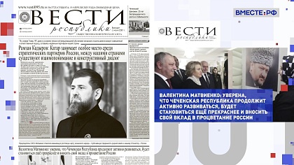 Региональная пресса. Выпуск 22 апреля 2025 года