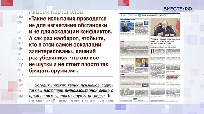 «Парламентская газета». Обзор номера 7 ноября 2025 года 