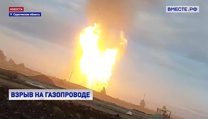 В Саратовской области произошел взрыв на газопроводе